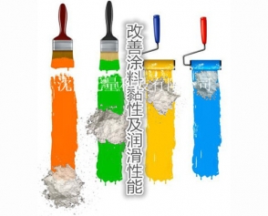 涂料專(zhuān)用